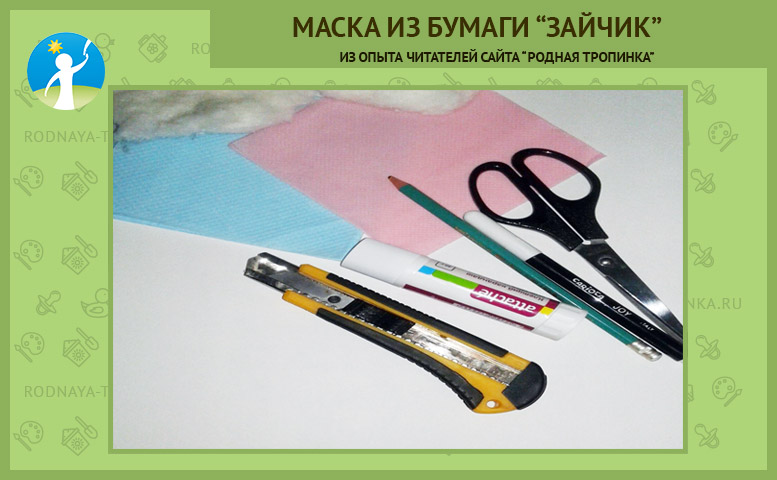 materiali-i-instrumenti-dlya-izgotovleniya-maski