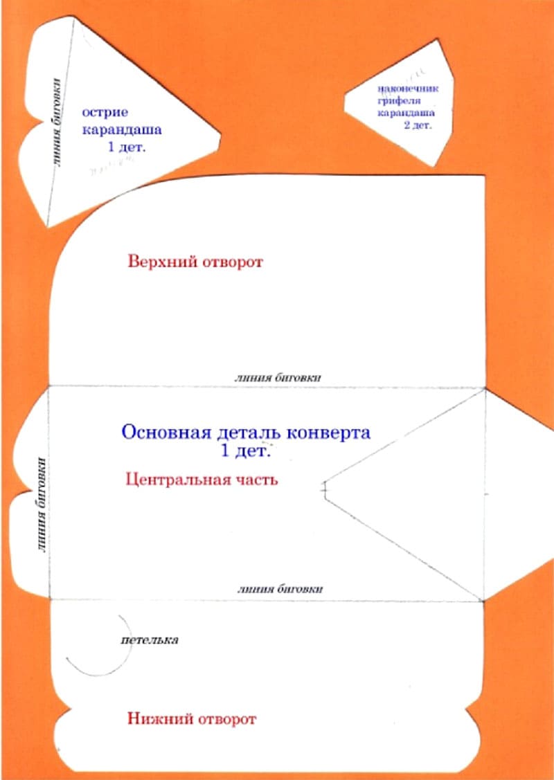 Схема карандаша-конверта