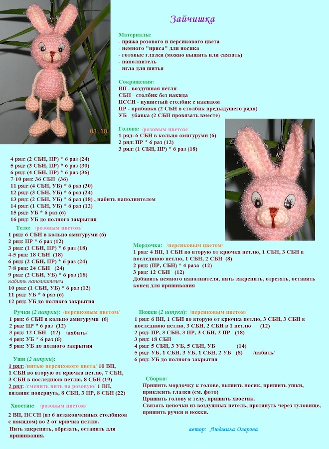 Схема вязания зайца крючком 9